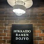 えびそば一幻 - 