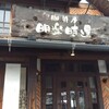 明楽時運 かどや 岐阜店
