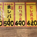 大衆酒場串カツ・焼肉ぐっさん - 