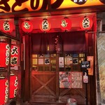 やきとり大吉 - 