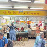 馥陽鍋貼水餃專賣店 - 