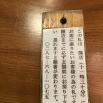 那須高原蕎麦 石心 - 木札の裏側