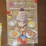 カフェヨシノ - 