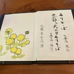 那須高原蕎麦 石心 - メニュー。このページだけです