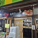 海鮮丼いちば - 