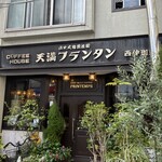 プランタン 天満店 - 