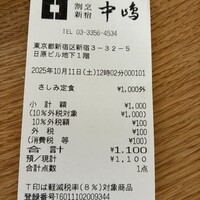 新宿割烹 中嶋 - 