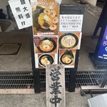 札幌ラーメン 左馬 - 