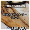 銘酒角打ちセンター たかの