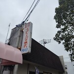 手打十段 うどんバカ一代 - 