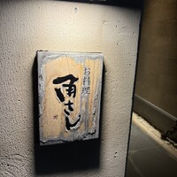 角さん - 