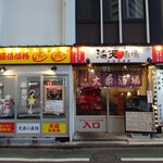 満天酒場 - 2025年9月