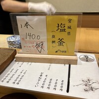 鮨　まつ本 - 