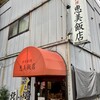 恵美飯店