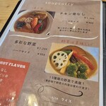 スープカレー RAN - スープカレー定番①