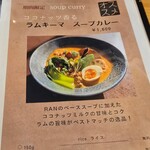 スープカレー RAN - 期間限定メニューもあります