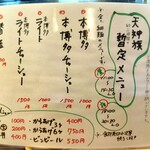 博多とんこつ 天神旗 - 暫定メニュー