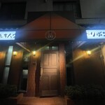 ステーキハウス キッチンリボン - 