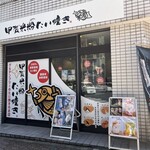 甲賀米粉たい焼き - 