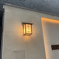 鮨 神楽 - 