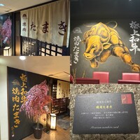 焼肉たまき 京橋店 - 