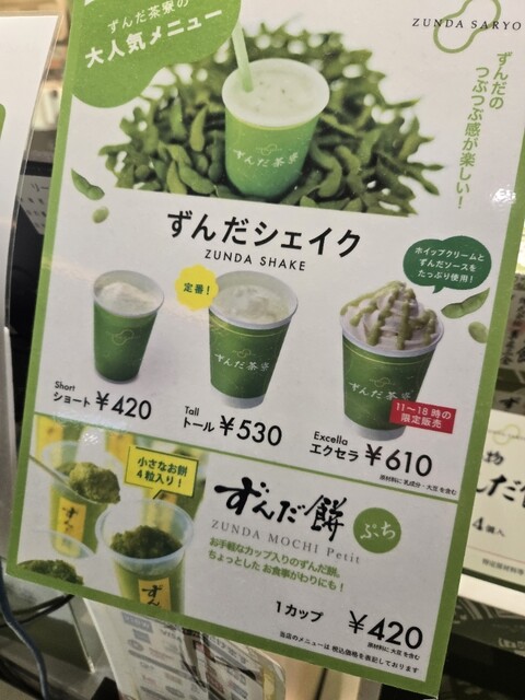 ずんだシェイクこけし　ずんだ茶寮 ずんだ茶寮ずんだシェイクⓇこけし | 伊達な銘品横丁