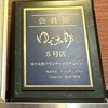 ゆで太郎 三田3丁目店 