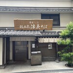 蕎麦しゃぶ総本家浪花そば - 