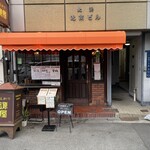 とんかつ 源屋 - 