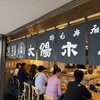 太陽ホエール 野毛本店