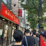 横浜ラーメン おか本 - 