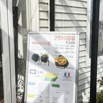 ラ・フランス亭 - 