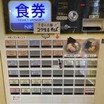 中華そば 笑歩 - 