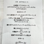 ラ・フランス亭 - 