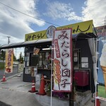 みたらしはっちゃん - 