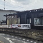 麺や くろえもん - 店の外観を道の反対側から見る。東武線沿いで居酒屋＆焼鳥屋さんを４軒経営していオーナーですが、この建屋は焼き鳥仕込み場をラーメン店に改造したそうです。