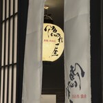 個室居酒屋 隠れ屋 - 