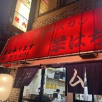 ジンギスカン羊はち - 