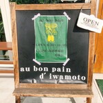 オーボンパン - お店の看板