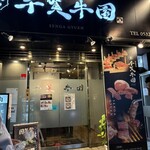 千賀牛園 豊橋店 - 