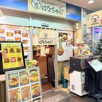 どんぶり&ダイニング はなちゃん - 