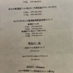 カツレツMATUMURA - 