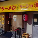 ラーショマルミャー - 