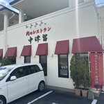 肉のレストラン 中津留 - 