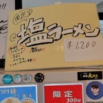 自家製麺 まる太 - 