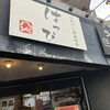 ラーメン工房　はっぴ