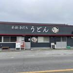 本格手打ちうどん もり - 