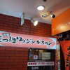 さっぽろジンギスカン 本店