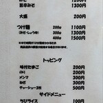 麺や 麗 - メニュー