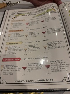 軽井沢ホテルそよかぜ - ワインリスト